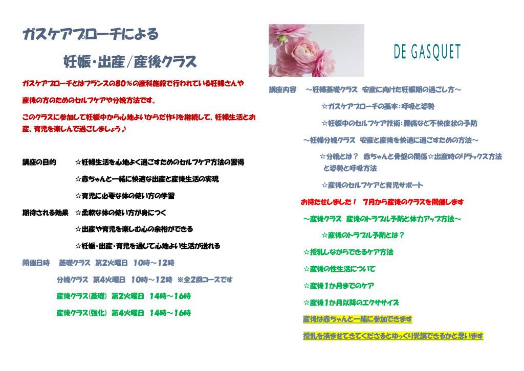 ７月からガスケストレッチ産後クラスが始まります!!