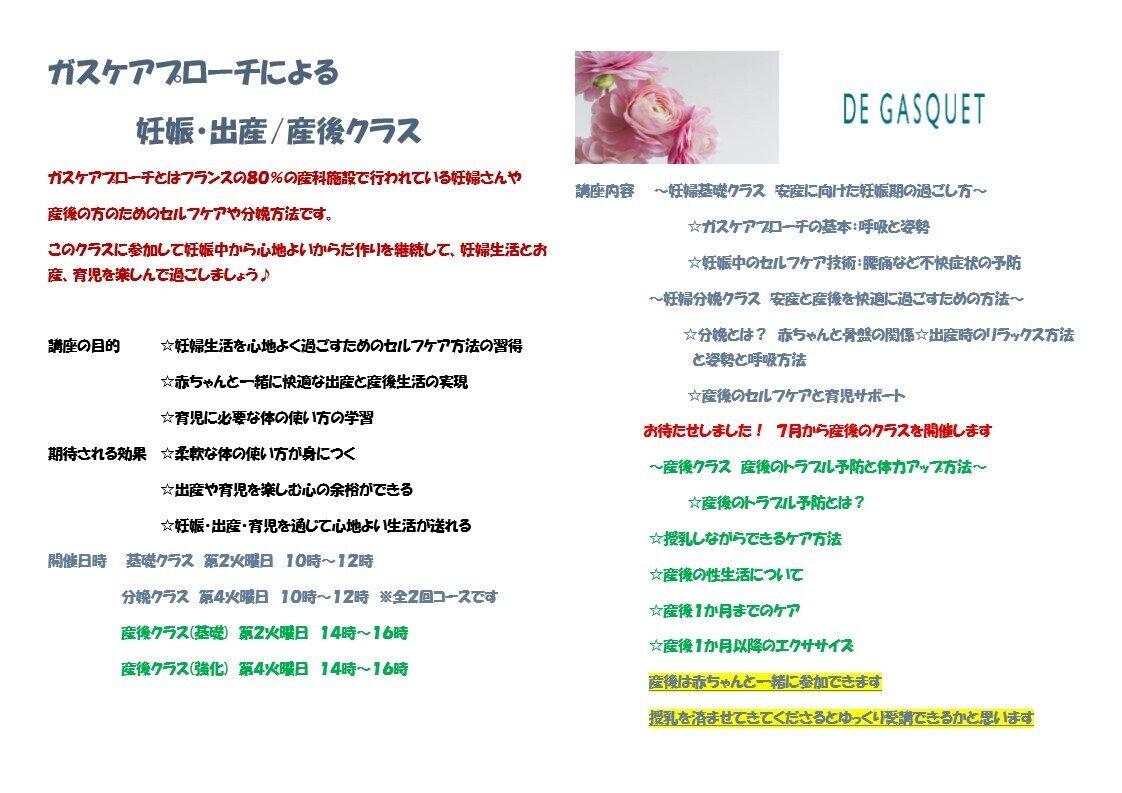 ☆8月　ガスケアプローチによる妊娠・出産、産後ケアクラス開催のお知らせ☆